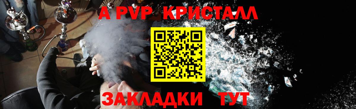 A-PVP кристаллы  как найти   Междуреченск  APVP СК КРИС  Вход с VPN  Alfa_PVP СК 