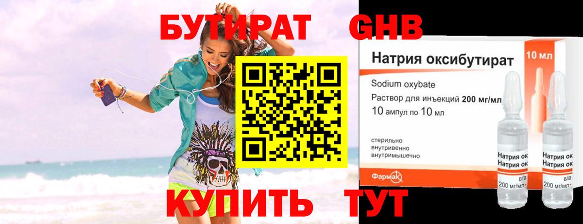 БУТИРАТ BDO Междуреченск