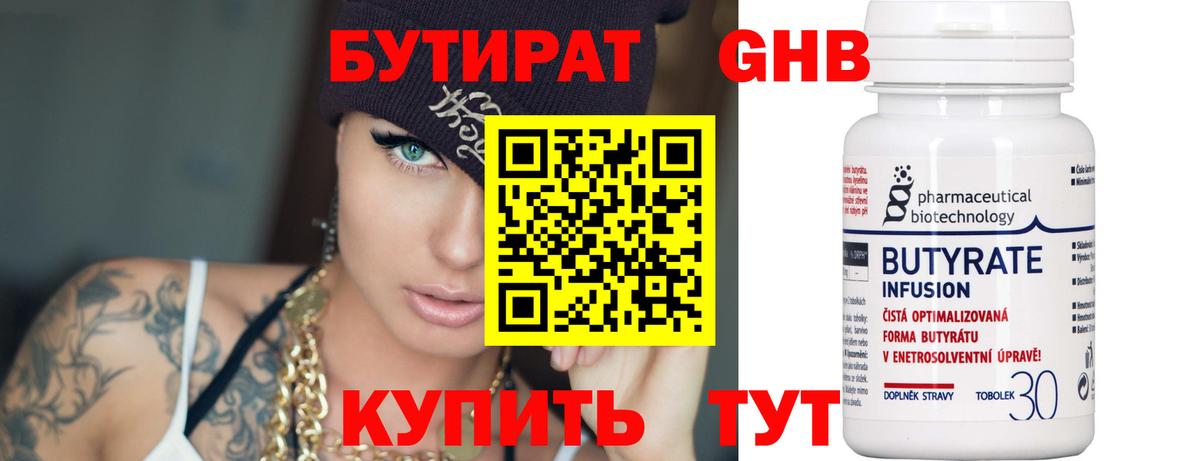 БУТИРАТ оксана  Вход с VPN  Бутират  Междуреченск 