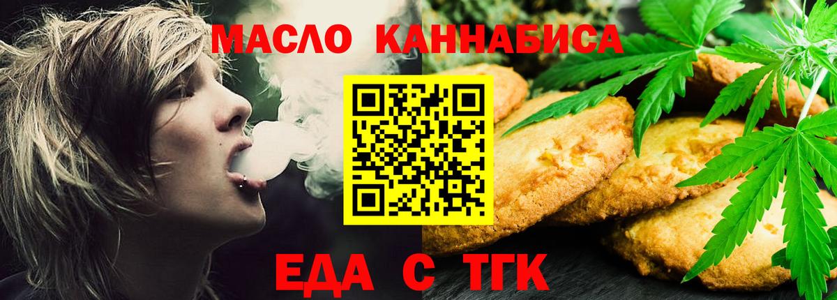 Междуреченск  Еда ТГК конопля  Вход с VPN 