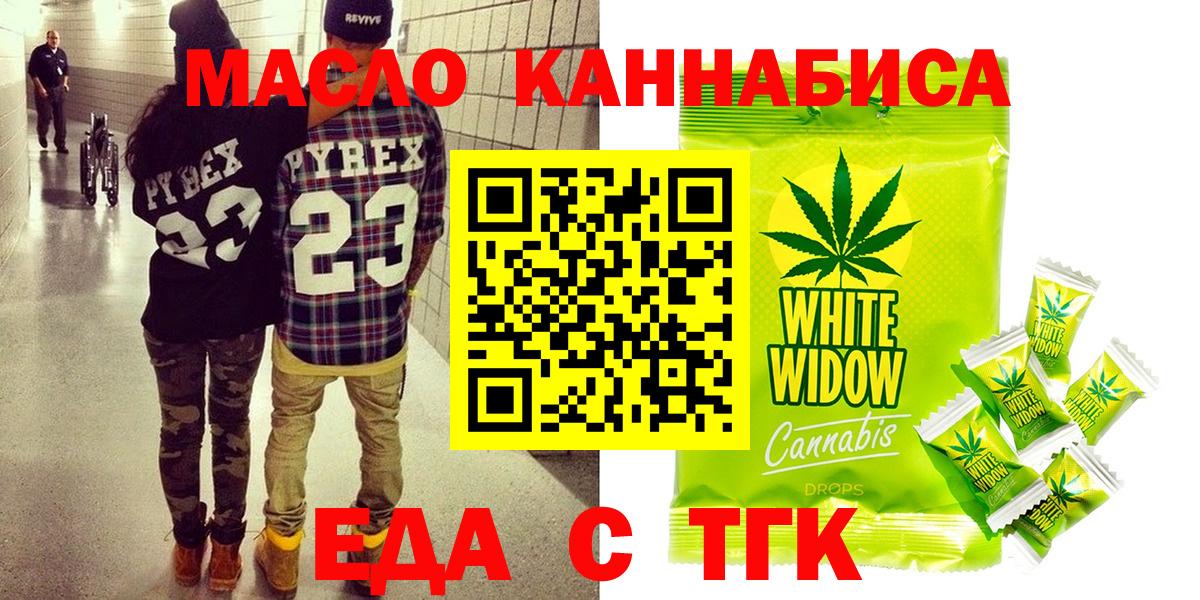 Еда ТГК марихуана  Междуреченск 