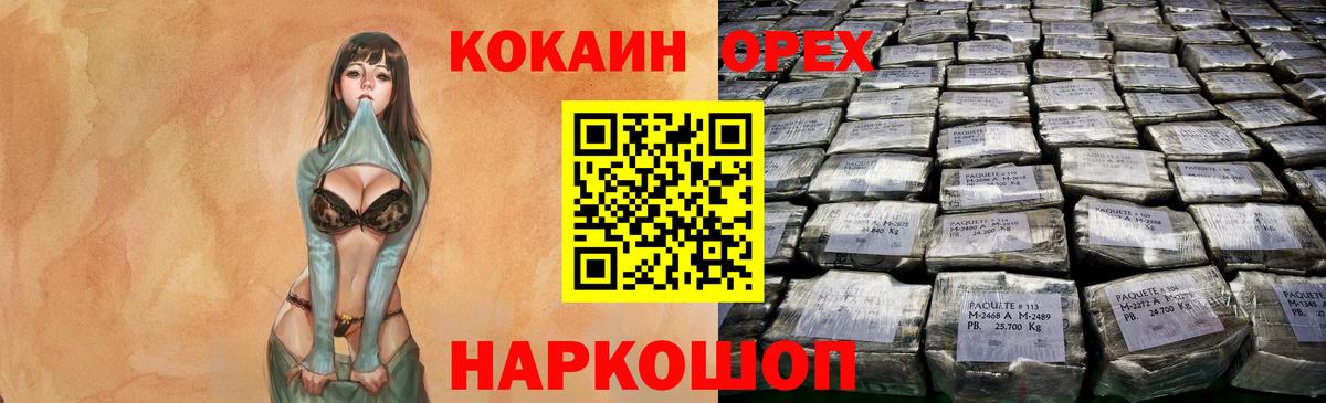 Кокаин 97% Междуреченск