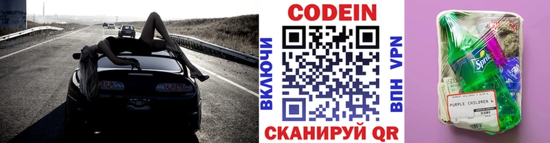 Кодеин напиток Lean (лин)  Междуреченск 