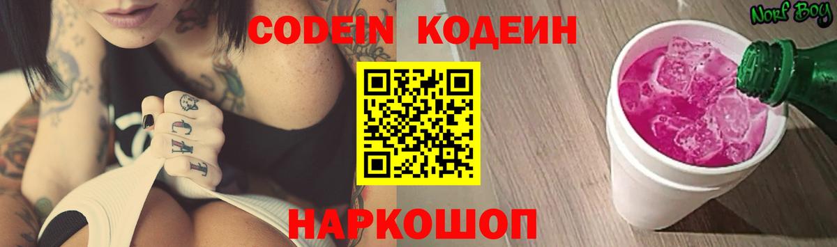 Кодеин напиток Lean (лин) Междуреченск