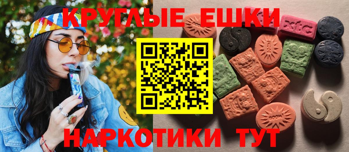 Ecstasy ешки  ЭКСТАЗИ круглые  наркошоп  Междуреченск 