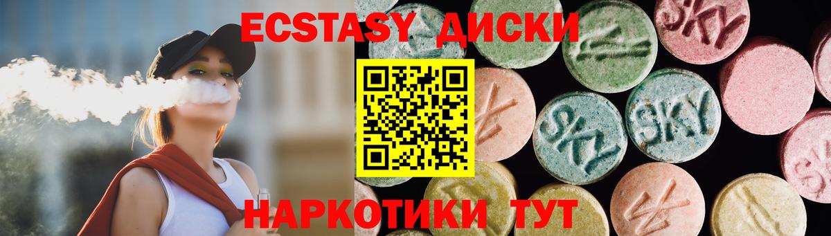 ЭКСТАЗИ 250 мг Междуреченск