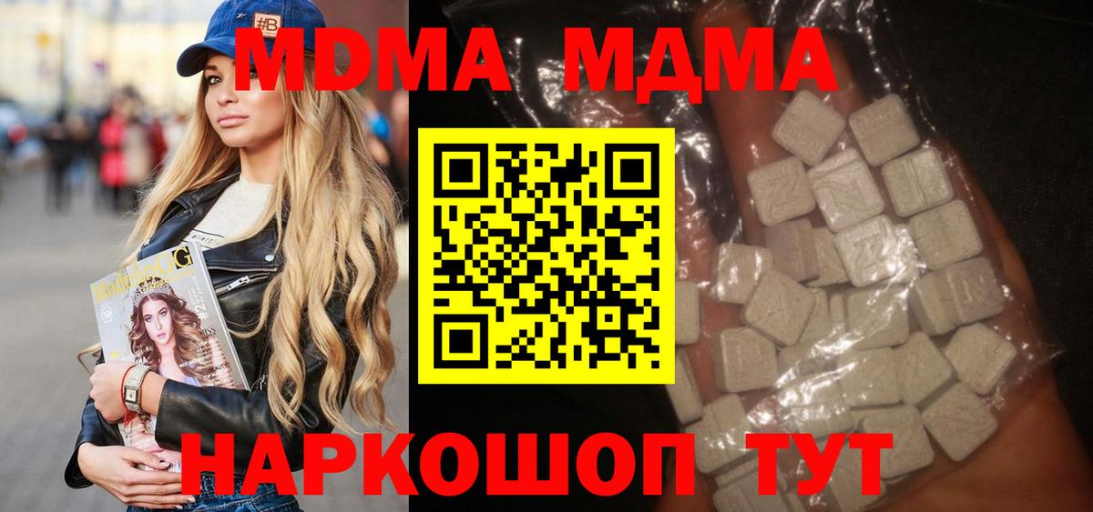 МДМА Molly  Междуреченск  MDMA Molly 