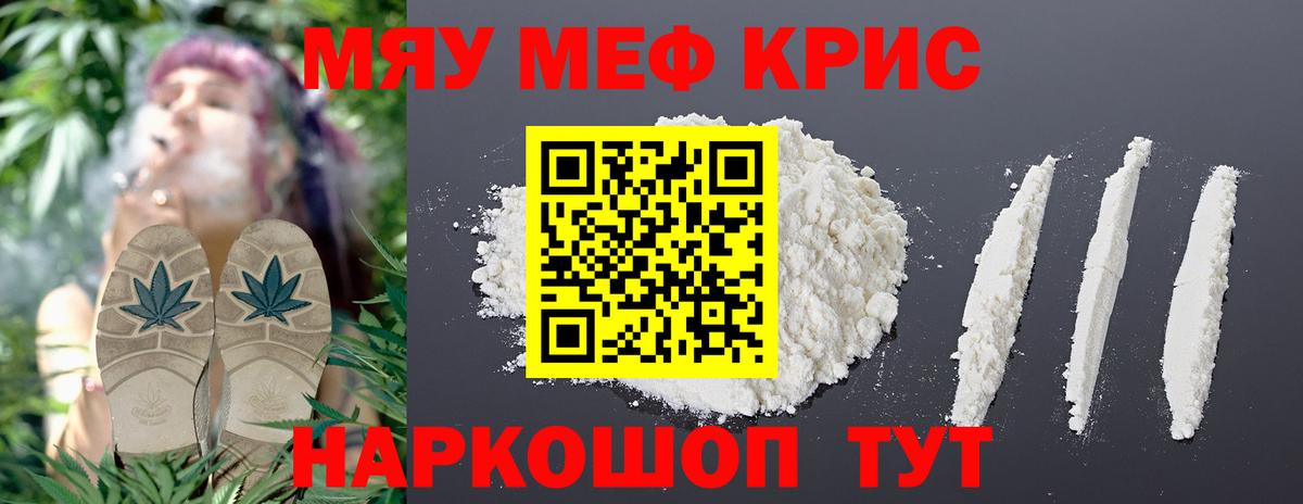 Меф мука  МЯУ-МЯУ  МЕФ мука  Междуреченск  Вход с VPN 
