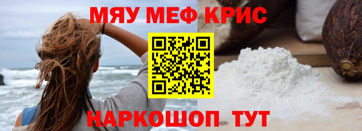 Меф кристаллы Междуреченск