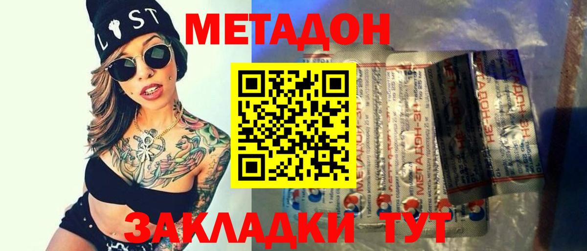 МЕТАДОН VHQ Междуреченск